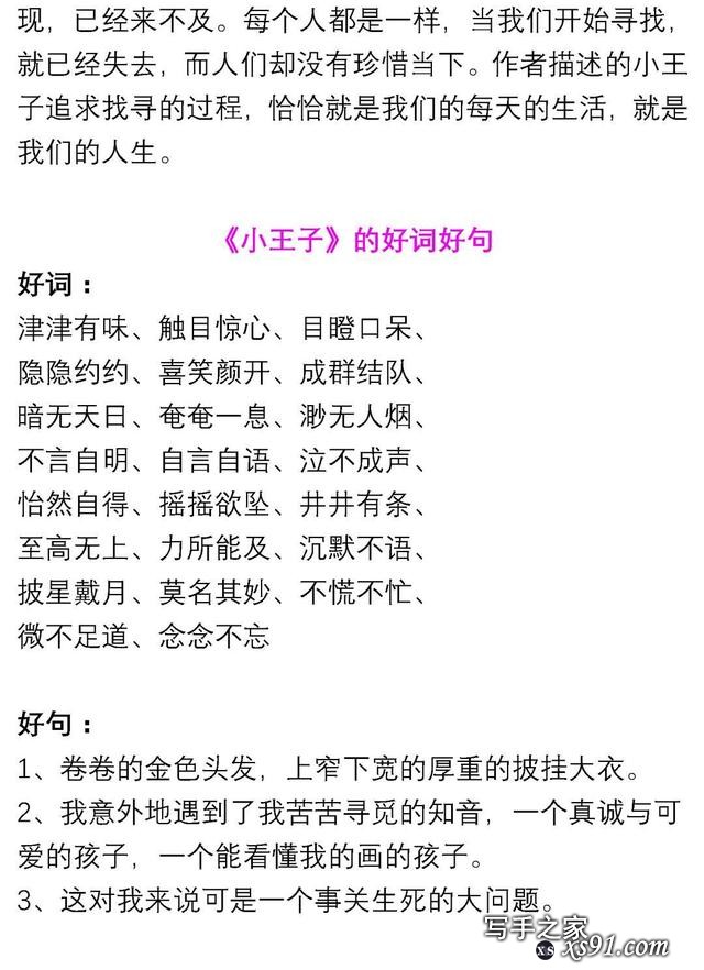 小学生1-6年级语文《必读书目》暑假读后感作文汇总丨可下载打印-51.jpg