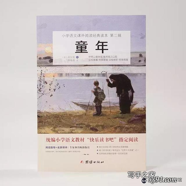 快乐读书吧推荐名著 ，让阅读成为一种快乐的习惯！-28.jpg
