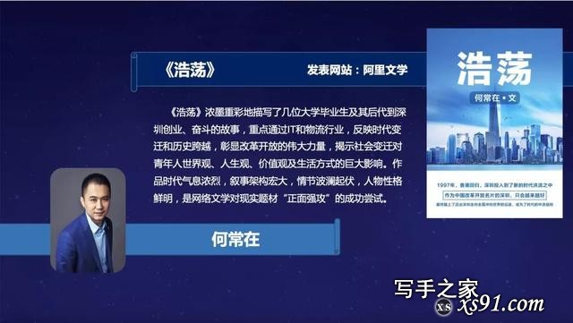 2018中国网络小说排行榜发布，20部小说勾勒网文现状 | 第二届中国网络文学周-21.jpg