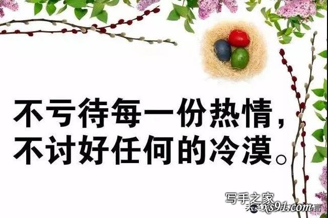 人生感悟经典心情语录，句句励志，入心-1.jpg