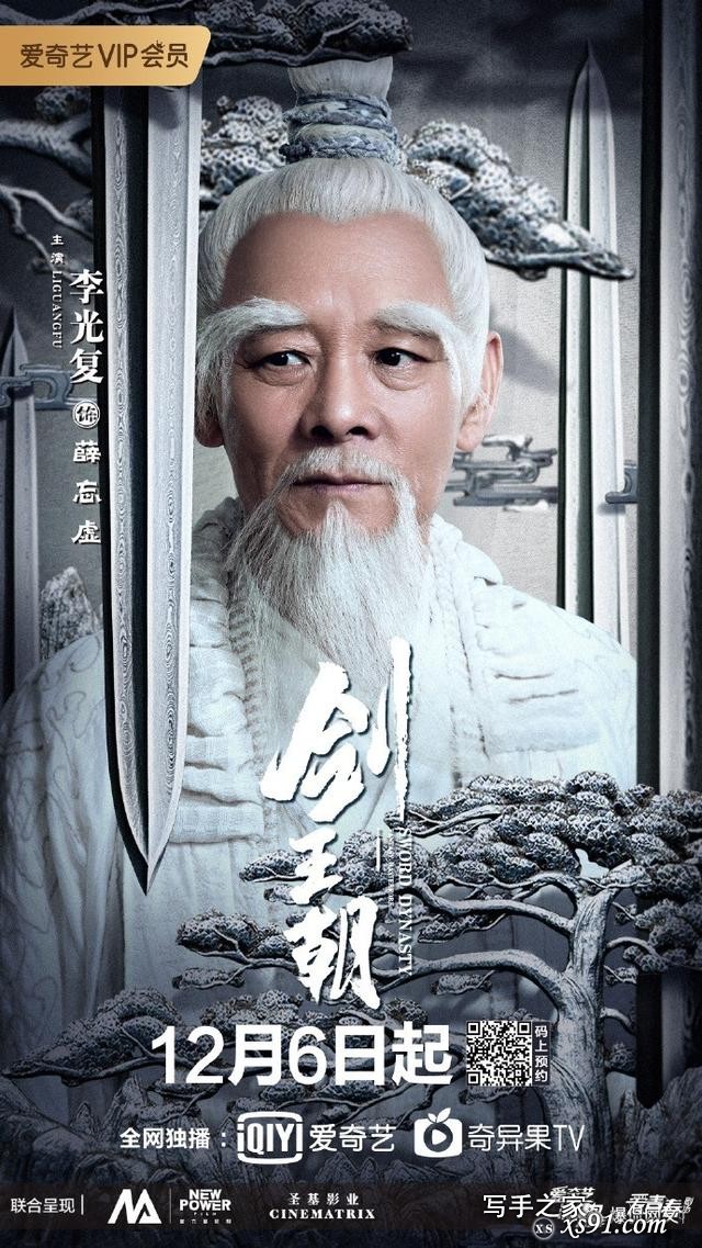 著名网络作家‘无罪’原著网文改编剧《剑王朝》12月6日播出-5.jpg