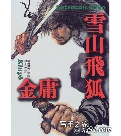 日本出版的金庸小说，封面设计让人印象深刻-6.jpg