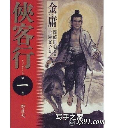 日本出版的金庸小说，封面设计让人印象深刻-11.jpg