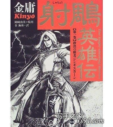 日本出版的金庸小说，封面设计让人印象深刻-8.jpg