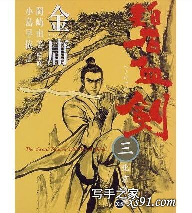 日本出版的金庸小说，封面设计让人印象深刻-5.jpg