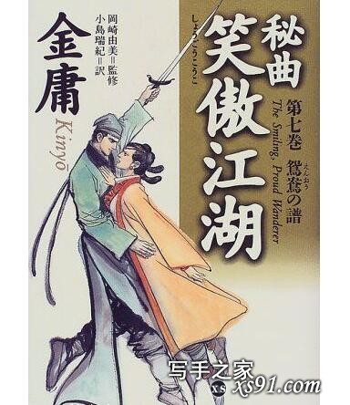 日本出版的金庸小说，封面设计让人印象深刻-14.jpg
