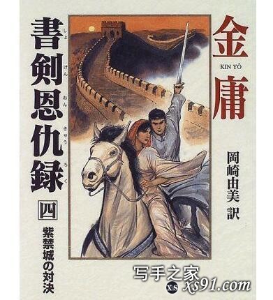 日本出版的金庸小说，封面设计让人印象深刻-4.jpg