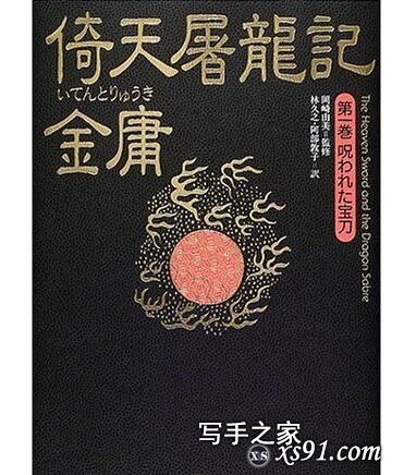 日本出版的金庸小说，封面设计让人印象深刻-10.jpg