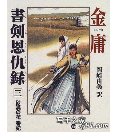 日本出版的金庸小说，封面设计让人印象深刻-3.jpg