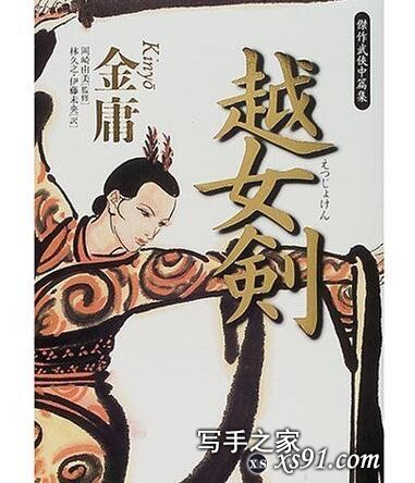 日本出版的金庸小说，封面设计让人印象深刻-12.jpg