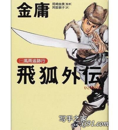 日本出版的金庸小说，封面设计让人印象深刻-7.jpg