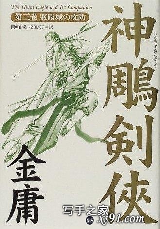 日本出版的金庸小说，封面设计让人印象深刻-9.jpg