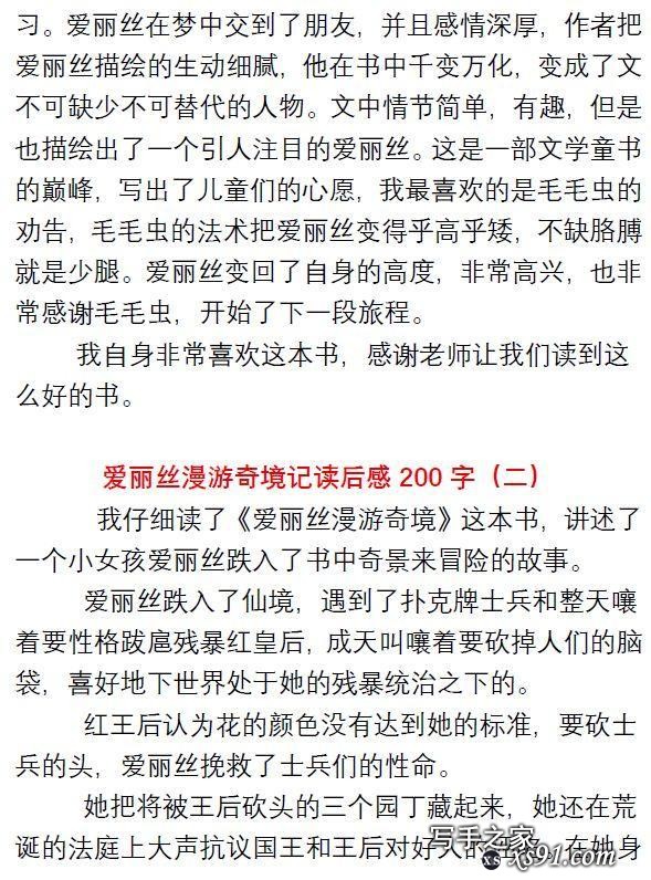 小学生1-6年级语文《必读书目》暑假读后感作文汇总丨可下载打印-23.jpg