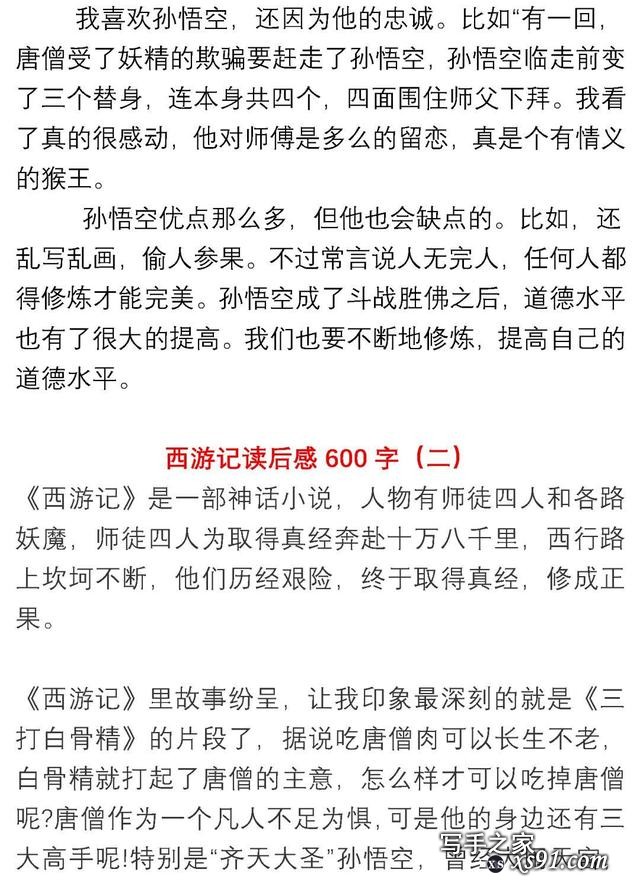 小学生1-6年级语文《必读书目》暑假读后感作文汇总丨可下载打印-46.jpg