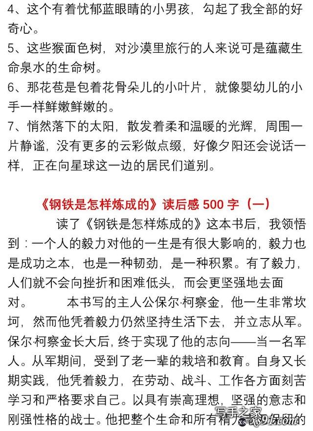 小学生1-6年级语文《必读书目》暑假读后感作文汇总丨可下载打印-52.jpg