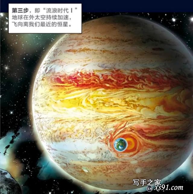 《流浪地球》漫画独家登陆波洞星球，强强联合延续顶级IP的生命力-11.jpg