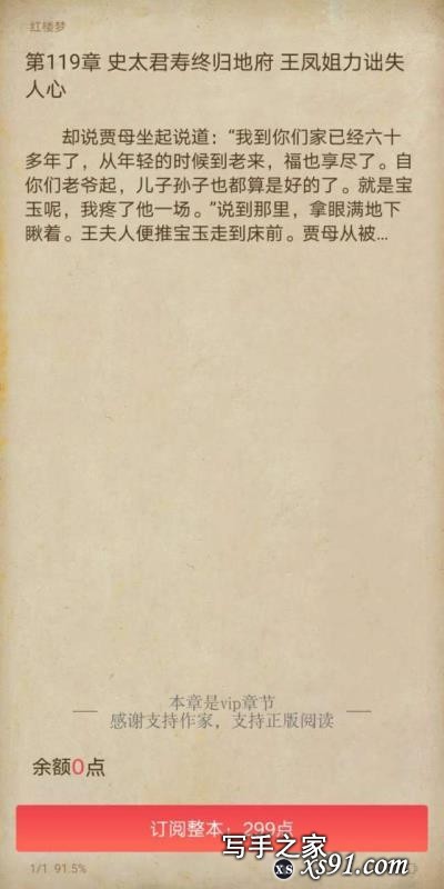 阅文集团旗下起点小说《三国演义》显示为签约状态，会发放稿费吗-10.jpg