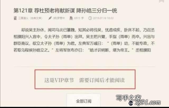 阅文集团旗下起点小说《三国演义》显示为签约状态，会发放稿费吗-5.jpg