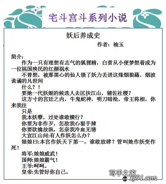 精彩的宅斗宫斗文《妖后养成史》《宠妾养成记》《凤凰台》均不错-1.jpg