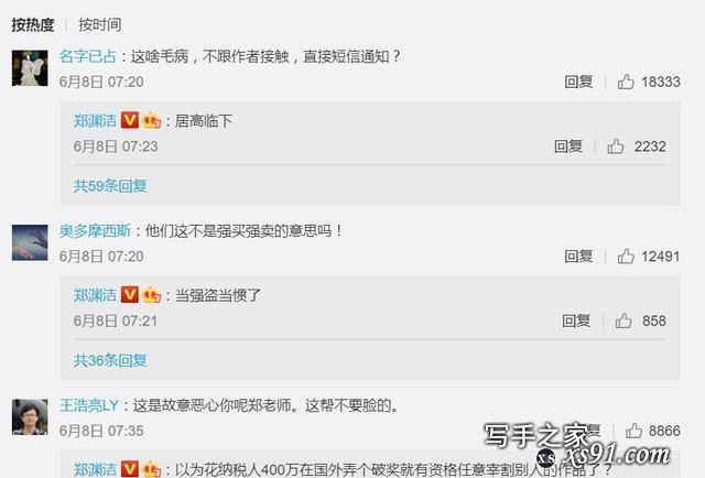 郑渊洁再度炮轰曹文轩，中国儿童文学研究会发声明称表示遗憾-3.jpg