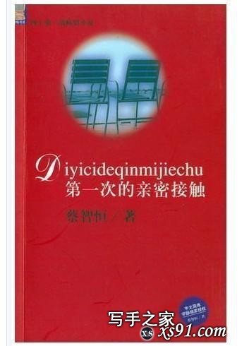 痞子蔡网络小说《第一次的亲密接触》将再拍电影-1.jpg