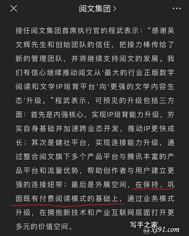 腾讯接管阅文集团，以后最强大的国产网文IP宇宙要来了？-16.jpg