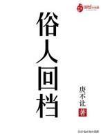 40本各题材经典网络小说，中国网络文学20年精选代表作！-6.jpg