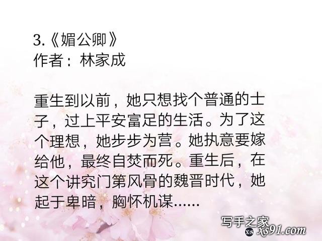 经典古言宅斗爽文，看女主们如何手握烂牌逆袭生长，攻略腹黑男主-3.jpg