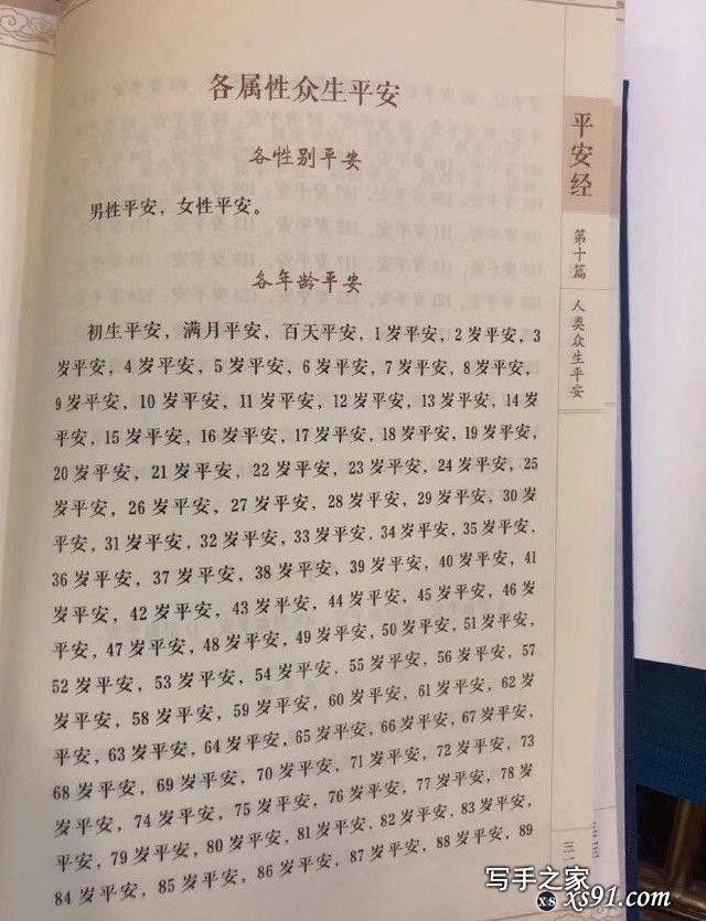 人民出版社称未出版《平安经》，吉林省公安厅称“会有统一答复”-3.jpg