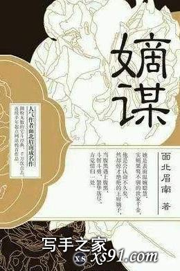 十本经典古代宅斗言情小说推荐，强推《九重紫》《世家》-3.jpg