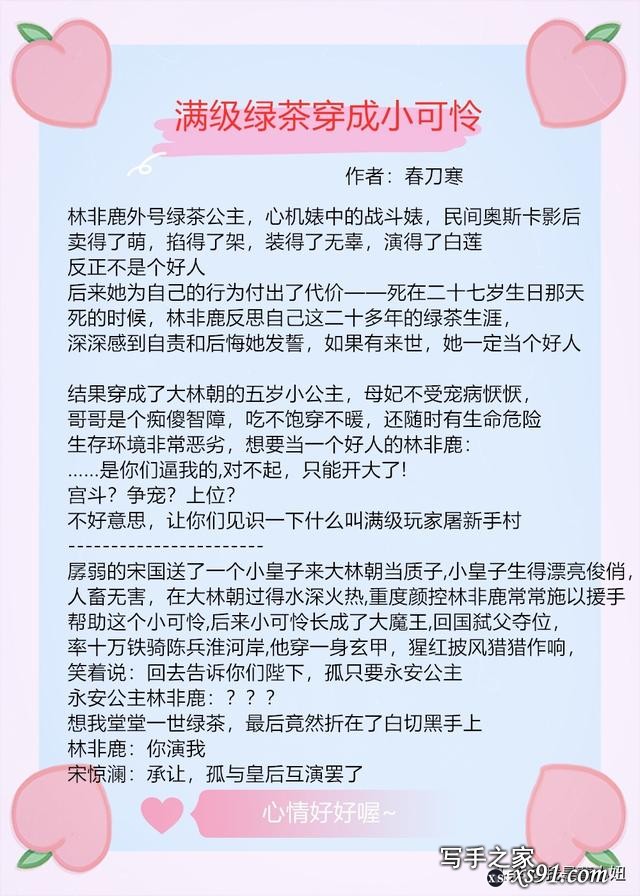 四本超甜古言穿越文｜《迎风咳血还能篡位成功吗》甜蜜V权谋推荐-1.jpg