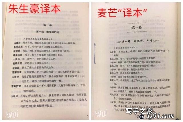 天津人民出版社莎士比亚译著被指全文抄袭朱生豪译本-2.jpg