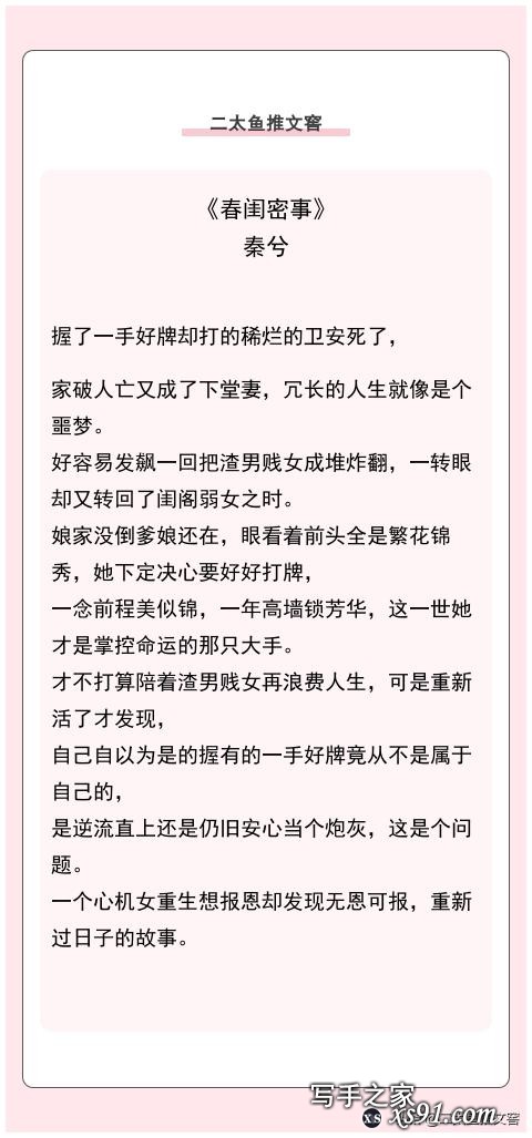 古言宅斗文！聪明有主见女主文《质女》《重生之香途》《锁瀛台》-8.jpg