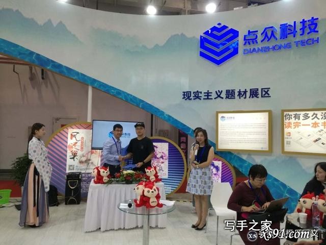 点众科技多部力作在第二届中国“网络文学+”大会上开花结果-1.jpg