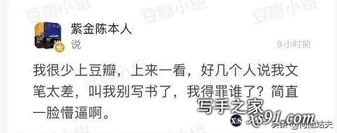 人间清醒紫金陈，被网友嘲文笔太差之后怒删豆瓣-8.jpg