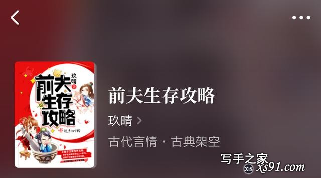 完本古言推荐：《养媳有毒》《锦鲤王妃有空间》《前夫生存攻略》-4.jpg