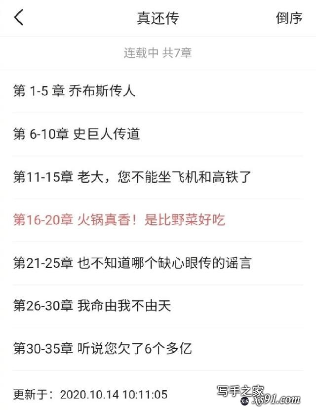 罗永浩《真还传》小说出炉，多家公司抢注真还传商标-2.jpg