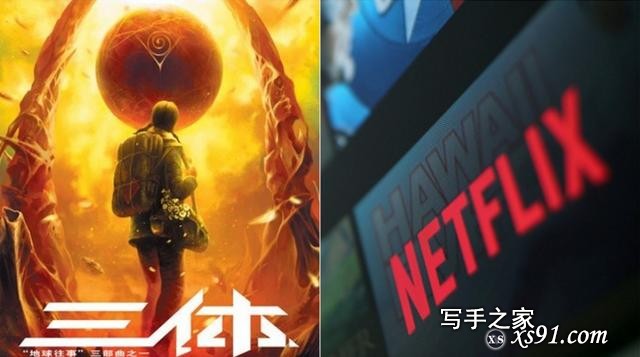 改编《三体》，Netflix有几成胜算？-1.jpg