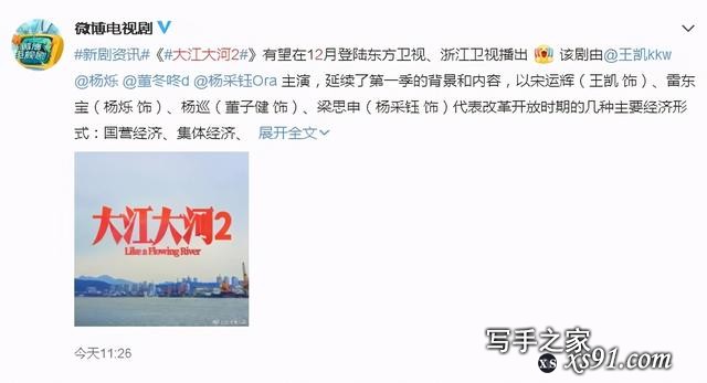 《大江大河2》确定档期，女主杨采钰，三大难点，成为成败关键-1.jpg