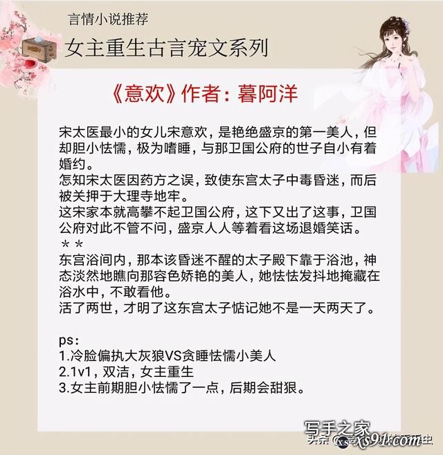 5本女主重生的古言宠文，女主受尽磨难重生而来，却被他疼宠入怀-2.jpg