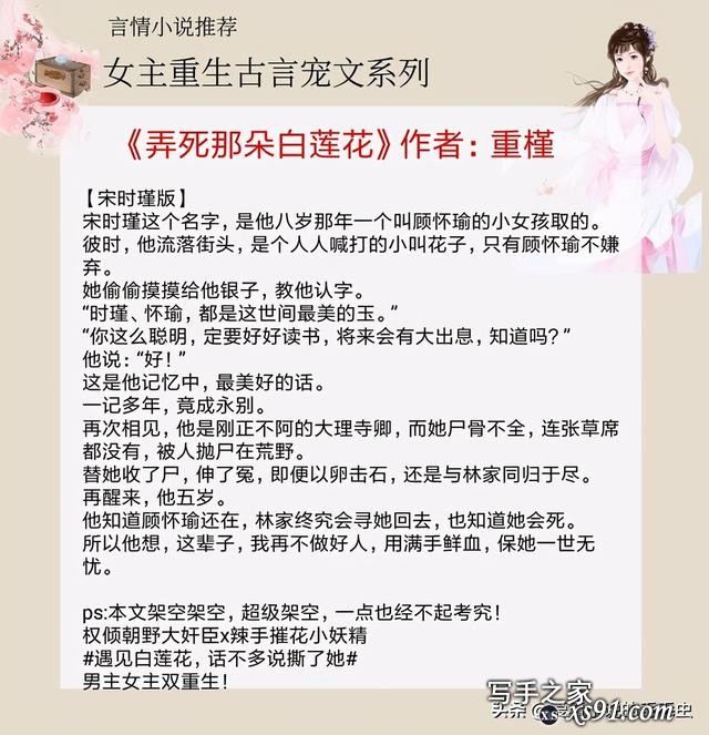 5本女主重生的古言宠文，女主受尽磨难重生而来，却被他疼宠入怀-4.jpg