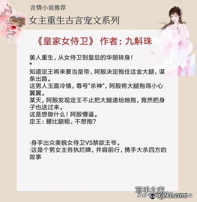 5本女主重生的古言宠文，女主受尽磨难重生而来，却被他疼宠入怀-1.jpg