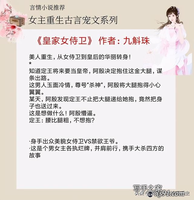 5本女主重生的古言宠文，女主受尽磨难重生而来，却被他疼宠入怀-1.jpg