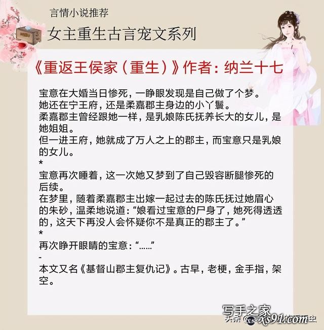 5本女主重生的古言宠文，女主受尽磨难重生而来，却被他疼宠入怀-3.jpg