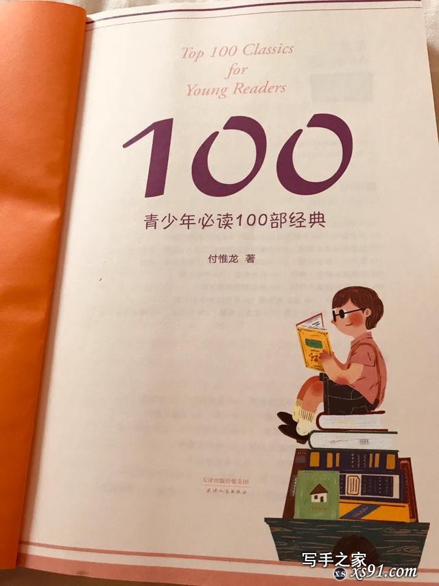 《青少年必读100部经典》：阅读是一种“瘾”-6.jpg