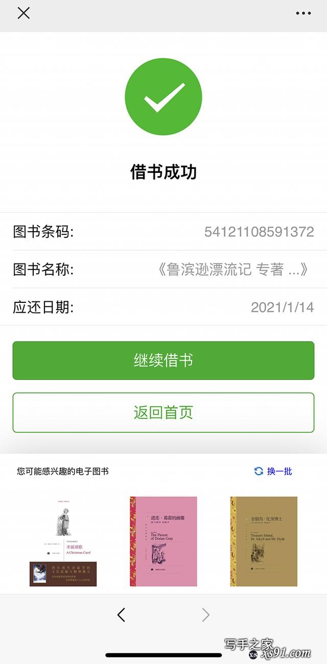 上海图书馆推新服务：借纸书推荐电子书，未来可用随申码借书-4.jpg