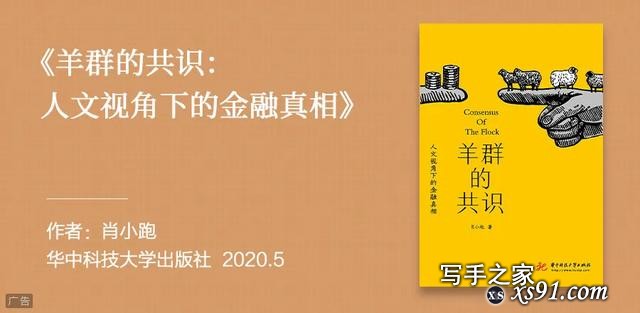 2020年度财经书单出炉！吴晓波推荐这5本书。| 蓝狮子书单-9.jpg