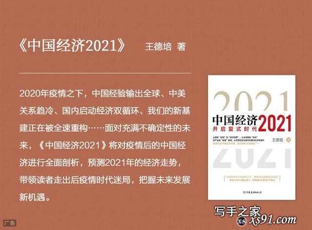 2020年度财经书单出炉！吴晓波推荐这5本书。| 蓝狮子书单-15.jpg