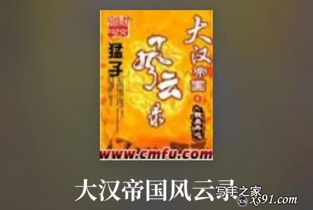 20年网络小说回顾，经典永存，有你看过的吗？（2007年）-9.jpg