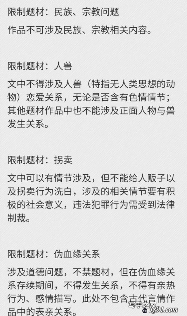 晋江文学城颁布新限制题材，网络文学的发展在何方？-2.jpg